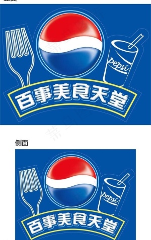 百事可乐2012美食天堂创意堆头图...