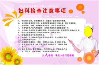 妇科检查注意事项