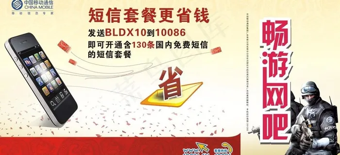 短信套餐图片cdr矢量模版下载