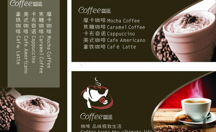 咖啡图片cdr矢量模版下载