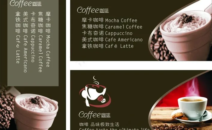 咖啡图片cdr矢量模版下载