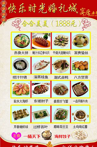 婚礼城菜单图片