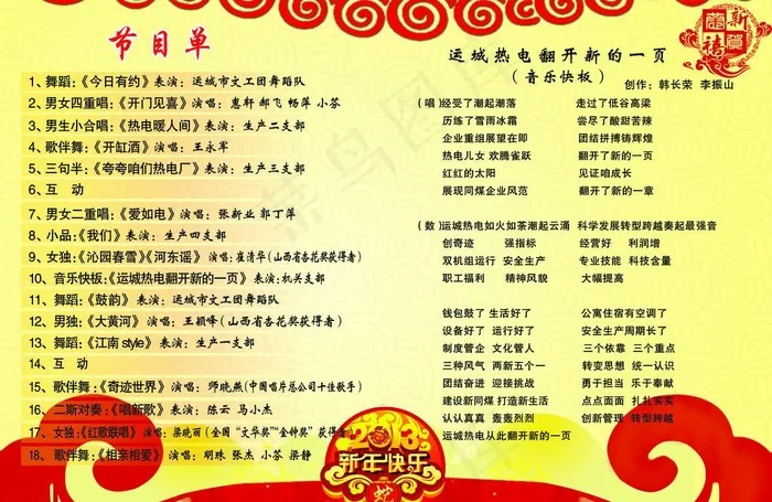 文工团 节目单图片(4961X3508(DPI:300))psd模版下载