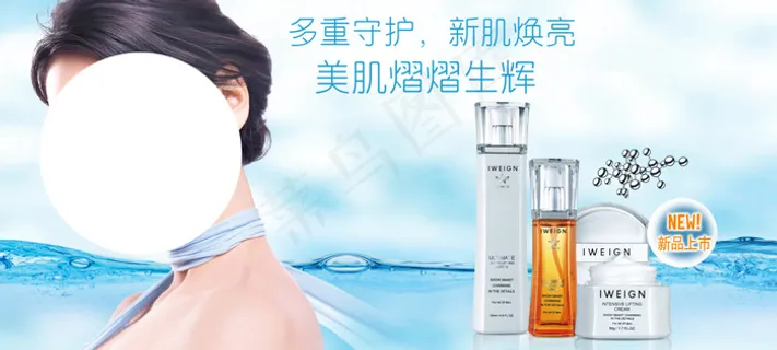 多重守护焕亮肌肤护肤品海报