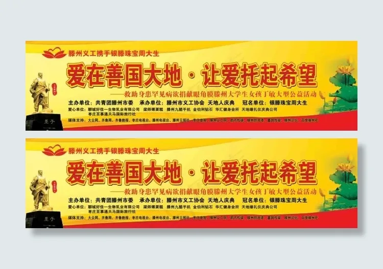 公益会议幕布psd模版下载