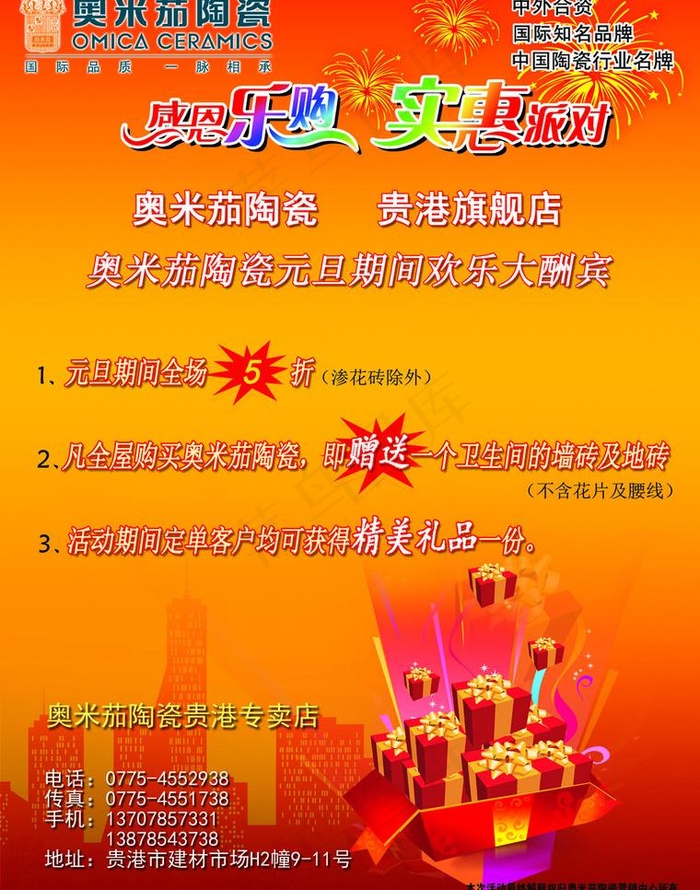 奥米茄陶瓷图片psd模版下载