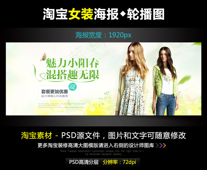 淘宝京东女装宽屏海报模版PSD源文...
