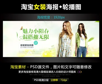 淘宝京东女装宽屏海报模版PSD源文...
