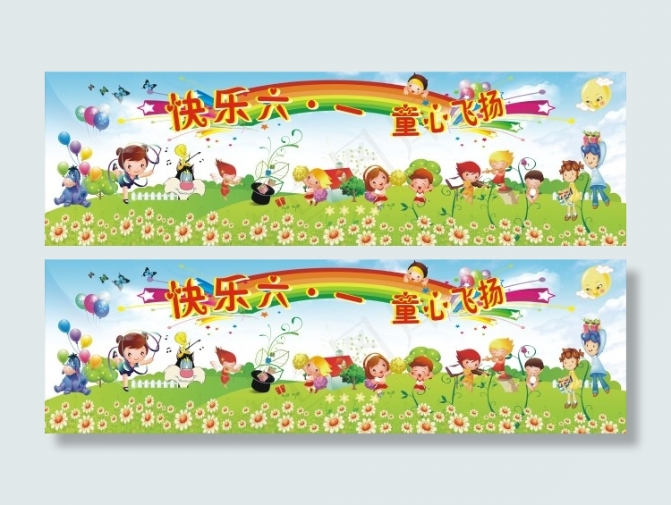 欢乐六一 舞台背景