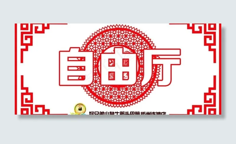 中国剪纸包间牌图片psd模版下载