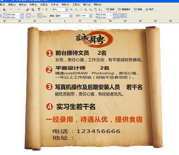 牛皮纸招聘cdr矢量模版下载