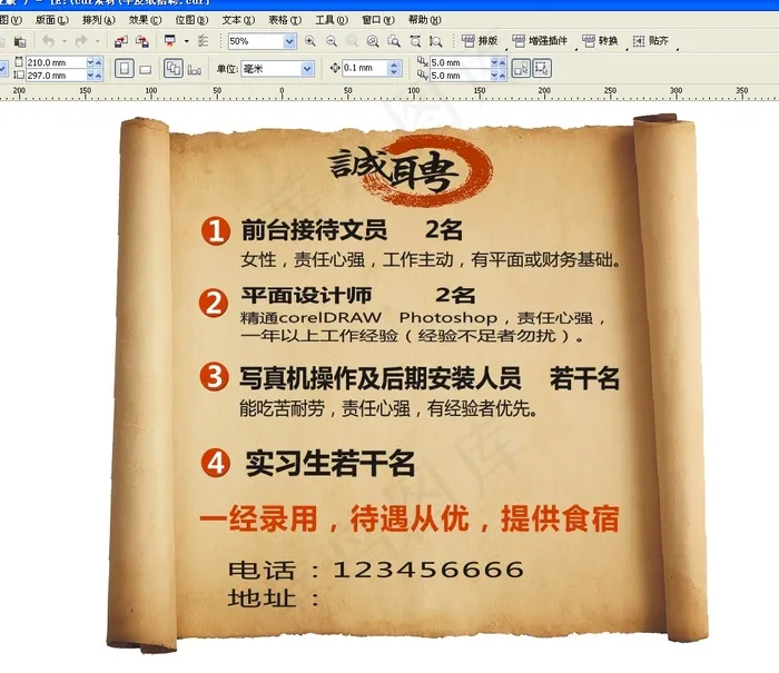 牛皮纸招聘cdr矢量模版下载