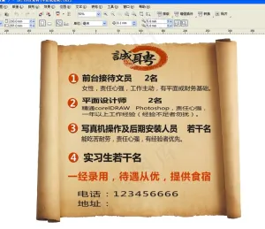 牛皮纸招聘