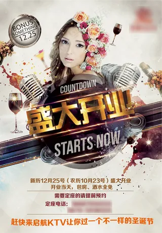 KTV盛大开业海报ai矢量素材