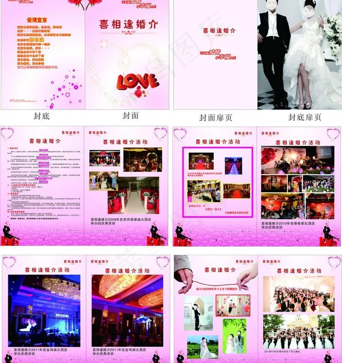 婚介画册图片(426X303)cdr矢量模版下载