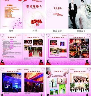 婚介画册图片