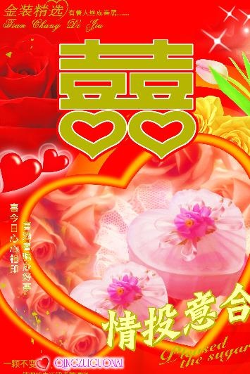 情投意合喜糖礼包图片(2067X2953(DPI:300))psd模版下载