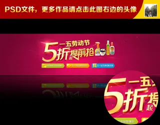 淘宝51五一劳动节促销海报