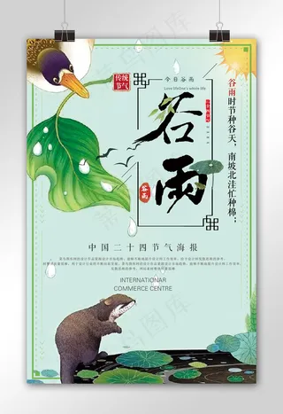 小清新谷雨节气海报模板