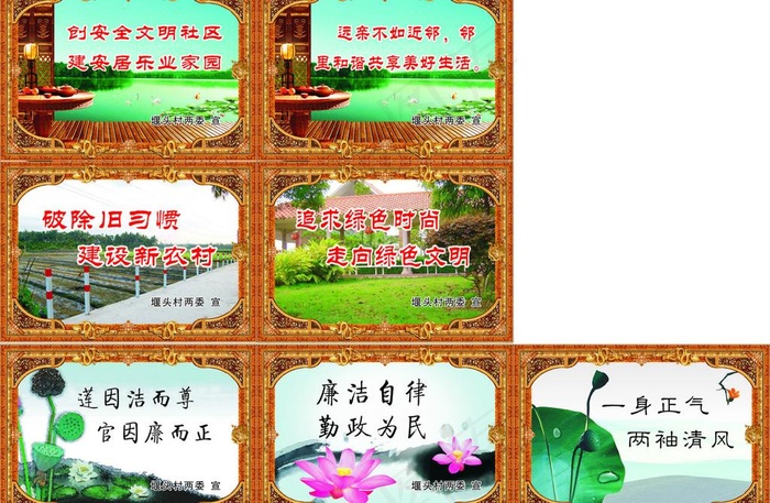关爱老人 和谐社会 新农村建设图片