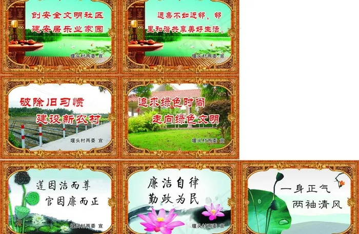 关爱老人 和谐社会 新农村建设图片(210X297)cdr矢量模版下载