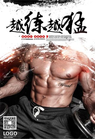 时尚房健身海报模板