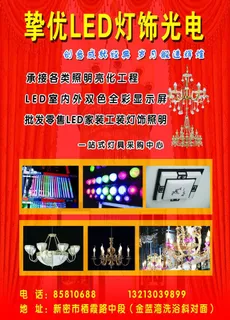 灯饰光电图片