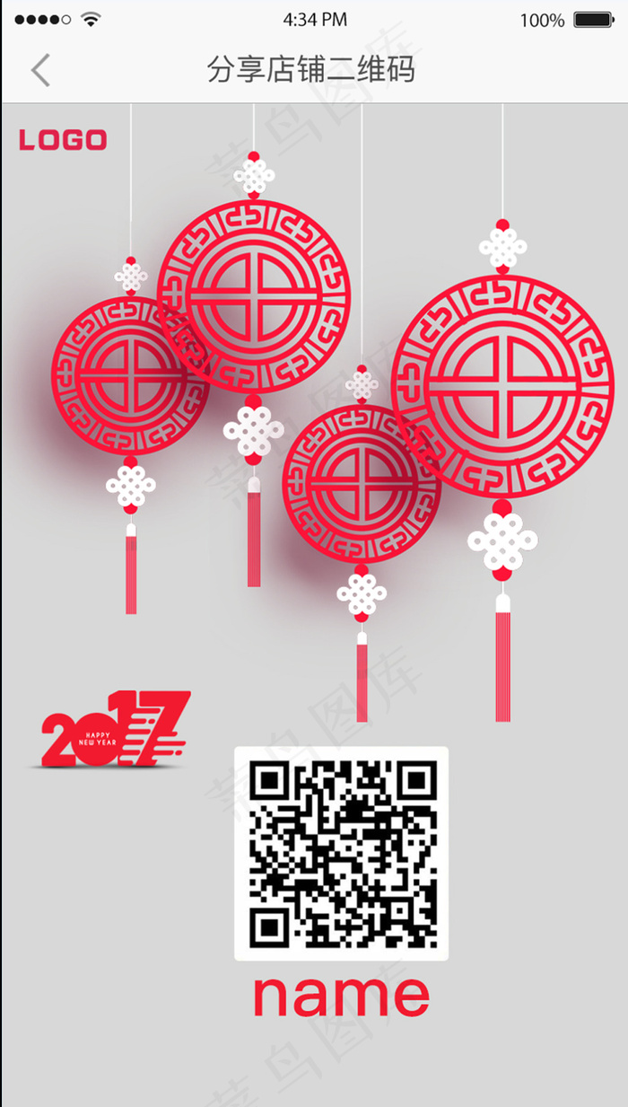 APP店铺二维码分享psd2017灯笼