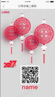 APP店铺二维码分享psd2017灯笼