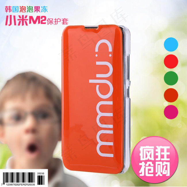 手机壳主图psd模版下载