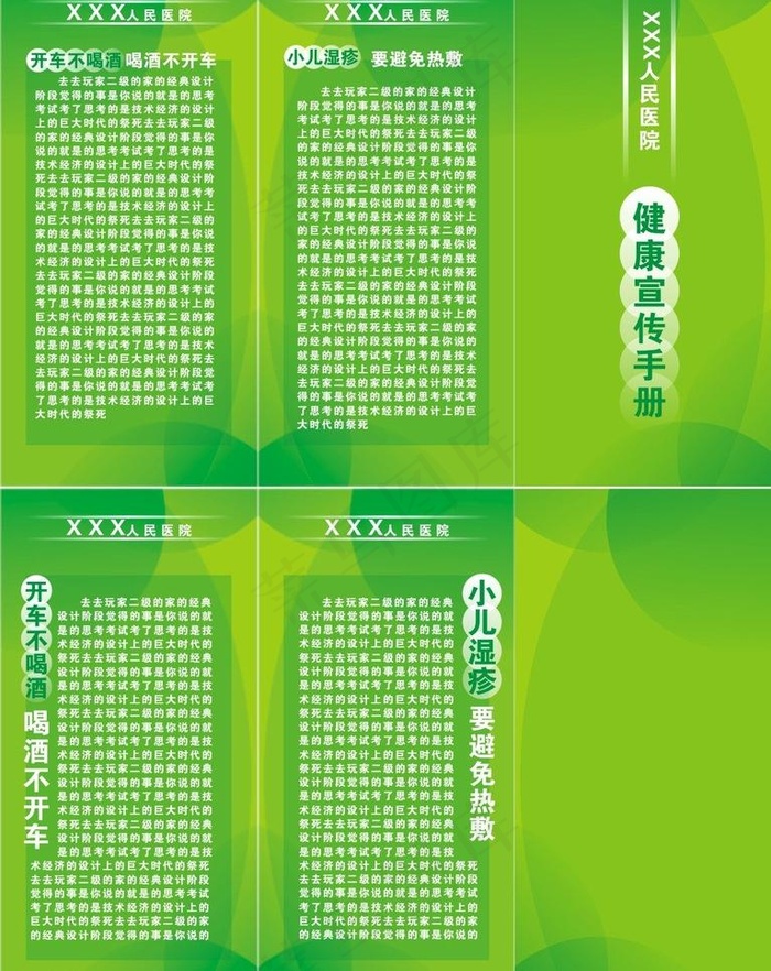 健康宣传三折页图片cdr矢量模版下载