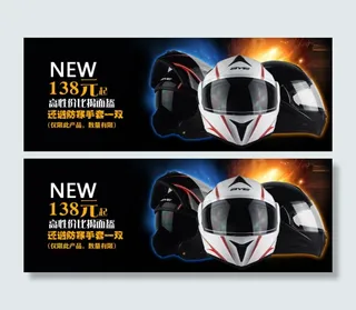 产品促销海报790头盔光感背景详情...