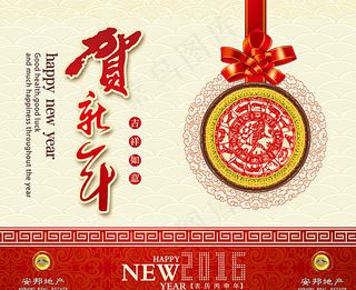 贺新年海报图片