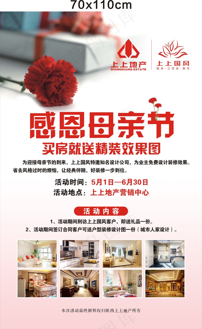 母亲节cdr矢量模版下载