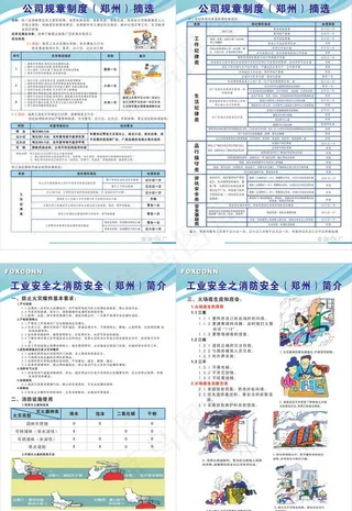 富士康制度图片