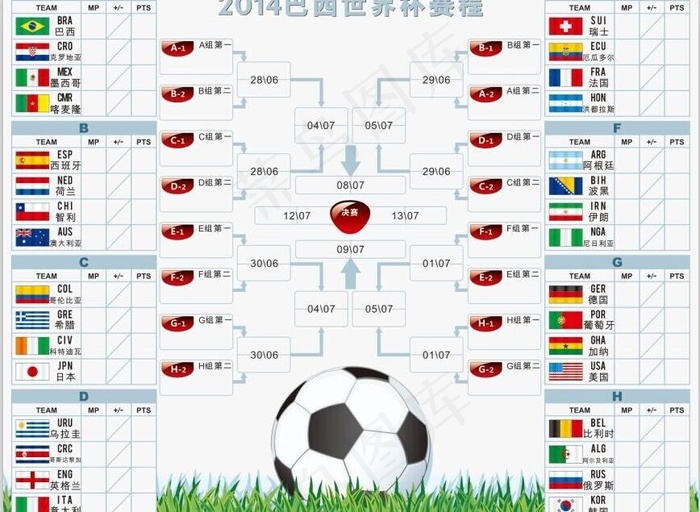 201巴西世界杯赛程图片cdr矢量模版下载