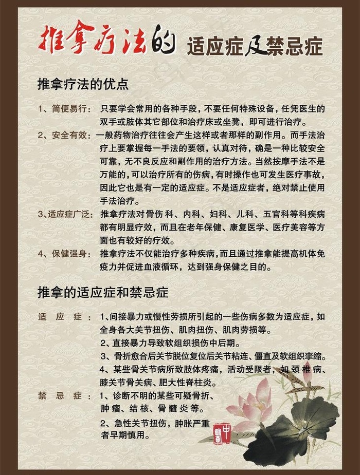 推拿疗法图片cdr矢量模版下载