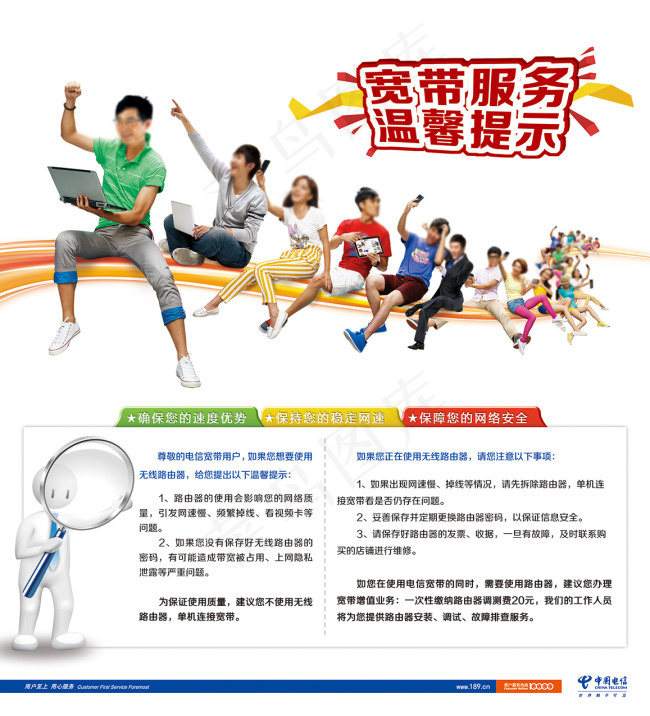 宽带服务温馨提示psd模版下载