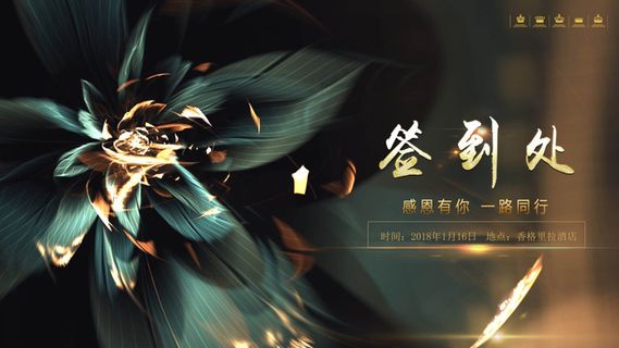 感恩有你商务国际会议展板