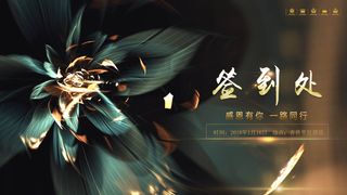 感恩有你商务国际会议展板