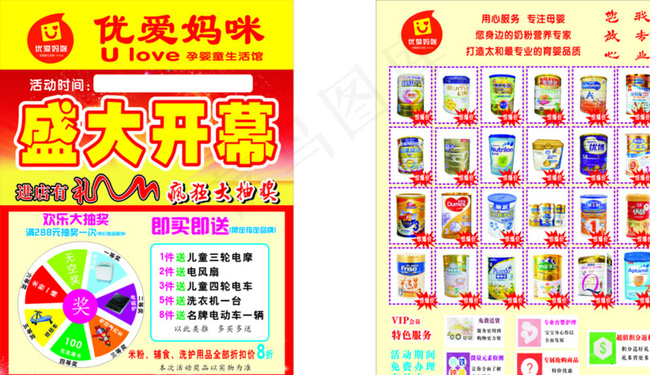 优爱妈咪单页图片(210X297)cdr矢量模版下载