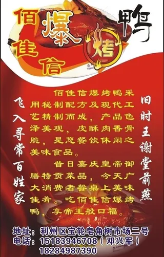 佰佳信爆烤鸭图片