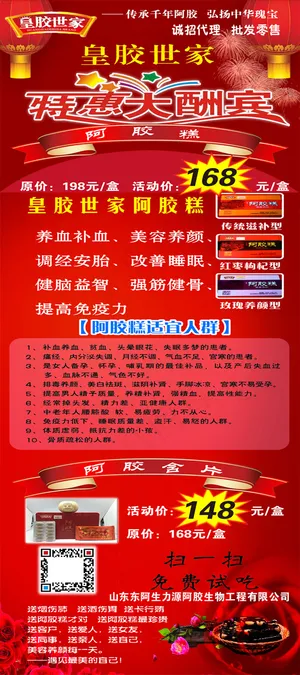 皇胶世家阿胶含片阿胶糕展架海报