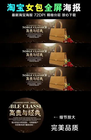 淘宝女包全屏海报PSD模板