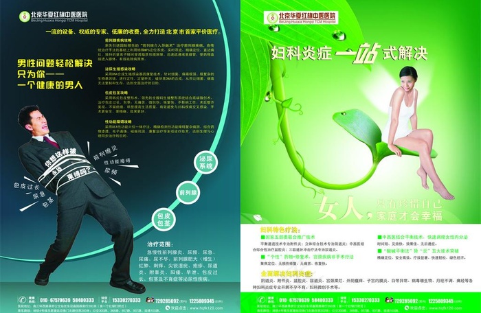 医疗杂志男科 妇科彩页广告图片