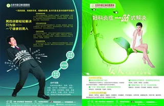 医疗杂志男科 妇科彩页广告图片