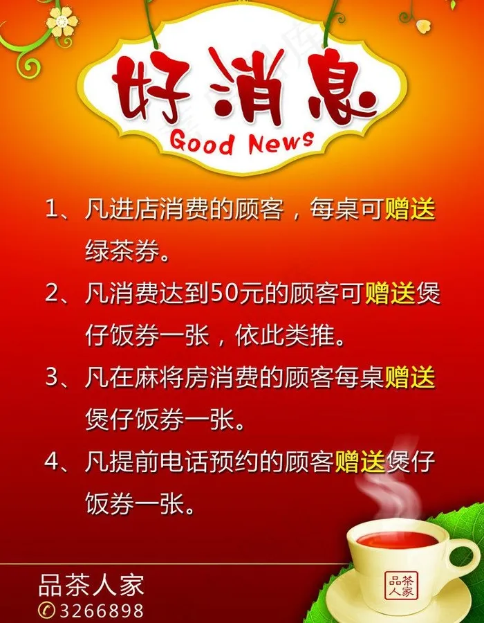 咖啡厅好消息图片psd模版下载