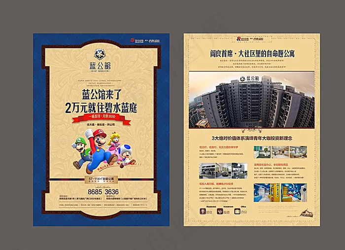 公寓单页图片cdr矢量模版下载