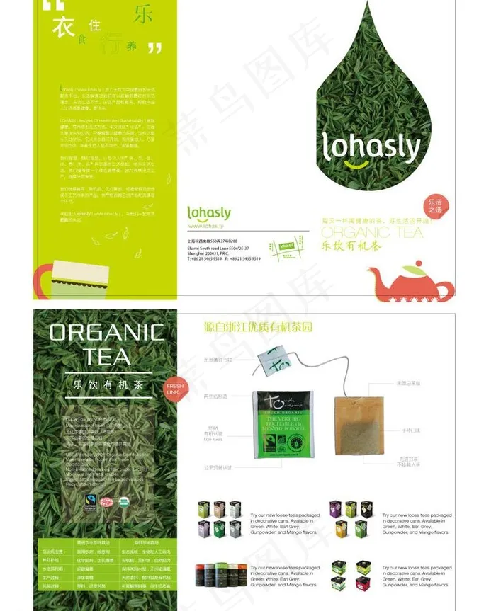 有机茶三折页图片ai矢量模版下载