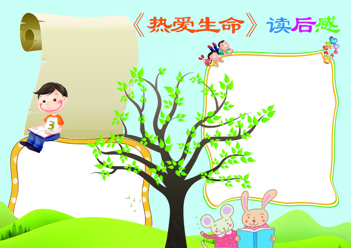 读后感读书小报背景素材花边模板